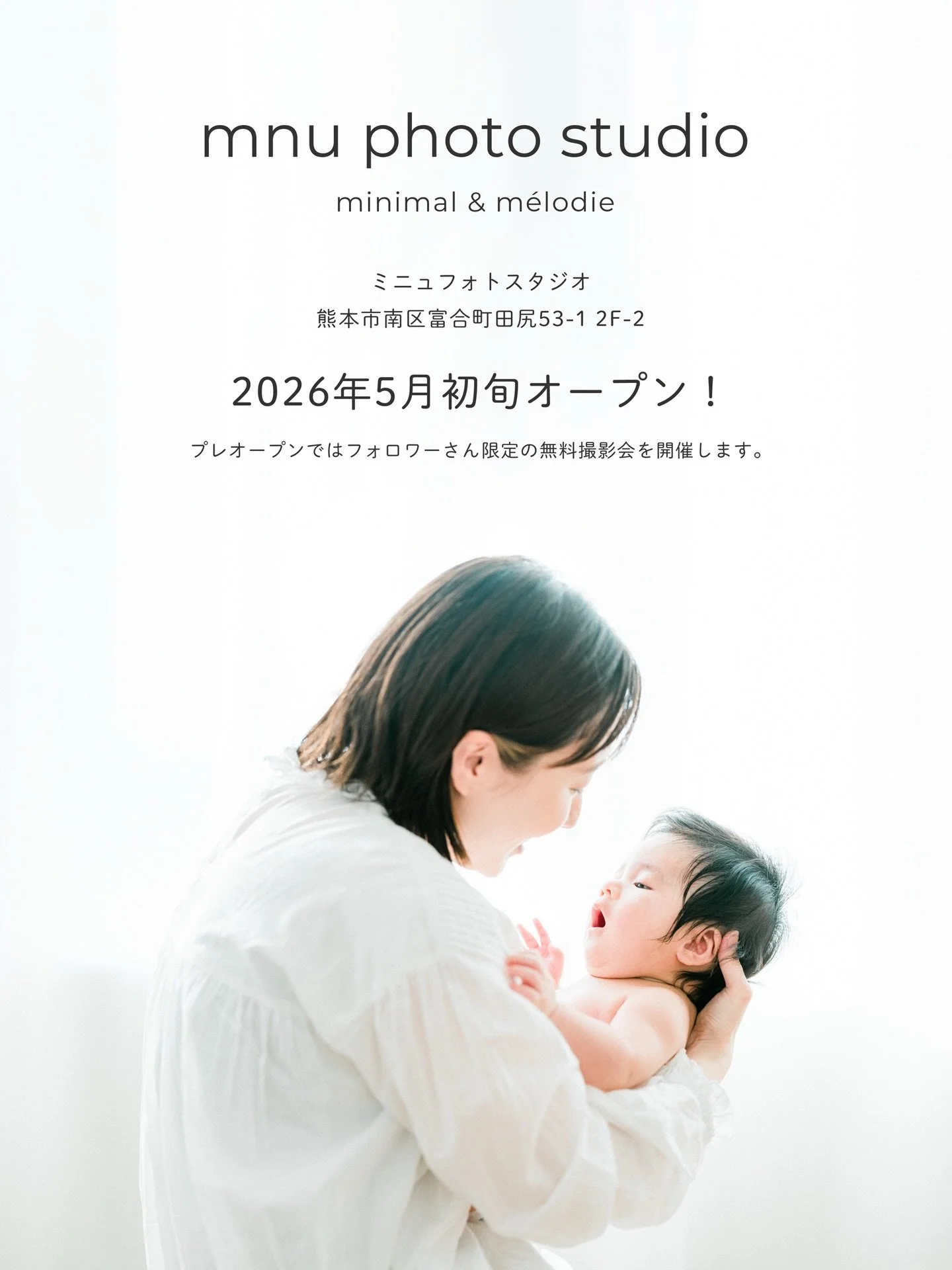 こんばんは、アニュのあらかわです！
今日はみなさまにお知らせです。
 姉妹店 @mnu_photo_studio が 5月初旬にオープンが決まりました！ 
近日スケジュールもご案内いたします。
GW期間中にプレオープンを考えています。  フォロワーさん限定で無料撮影会を行いますので、 どうぞ応援よろしくお願いいたします！  @mnu_photo_studio 
インスタフォローで1カット
@helloanu_ 
インスタフォローで1カット
 両方フォローで2カットプレゼントいたします✨
どなた様