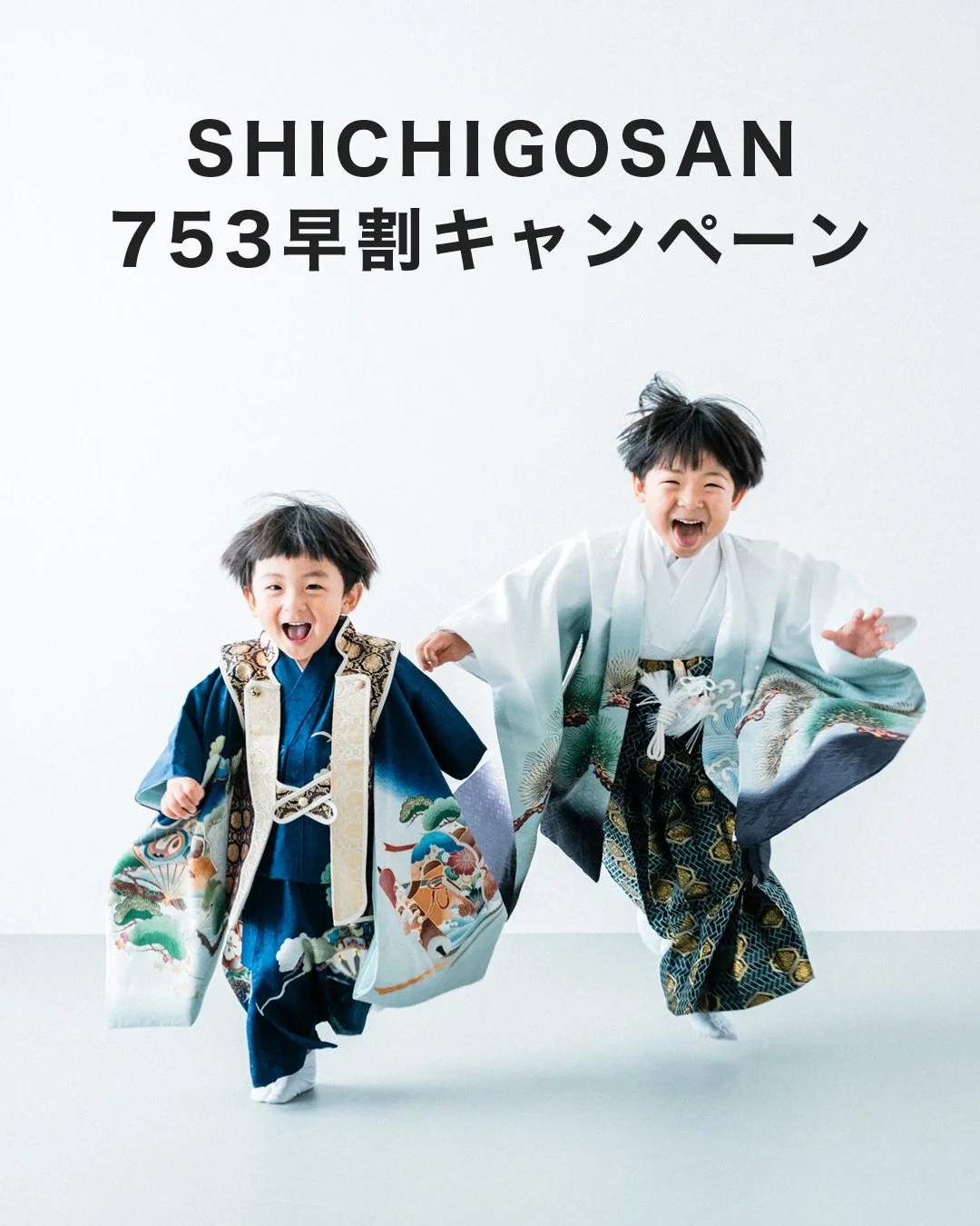 2人の子供が伝統的な着物を着て笑顔で走っている写真。背景は白で、文字で「SHICHIGOSAN 753早割キャンペーン」と書かれている