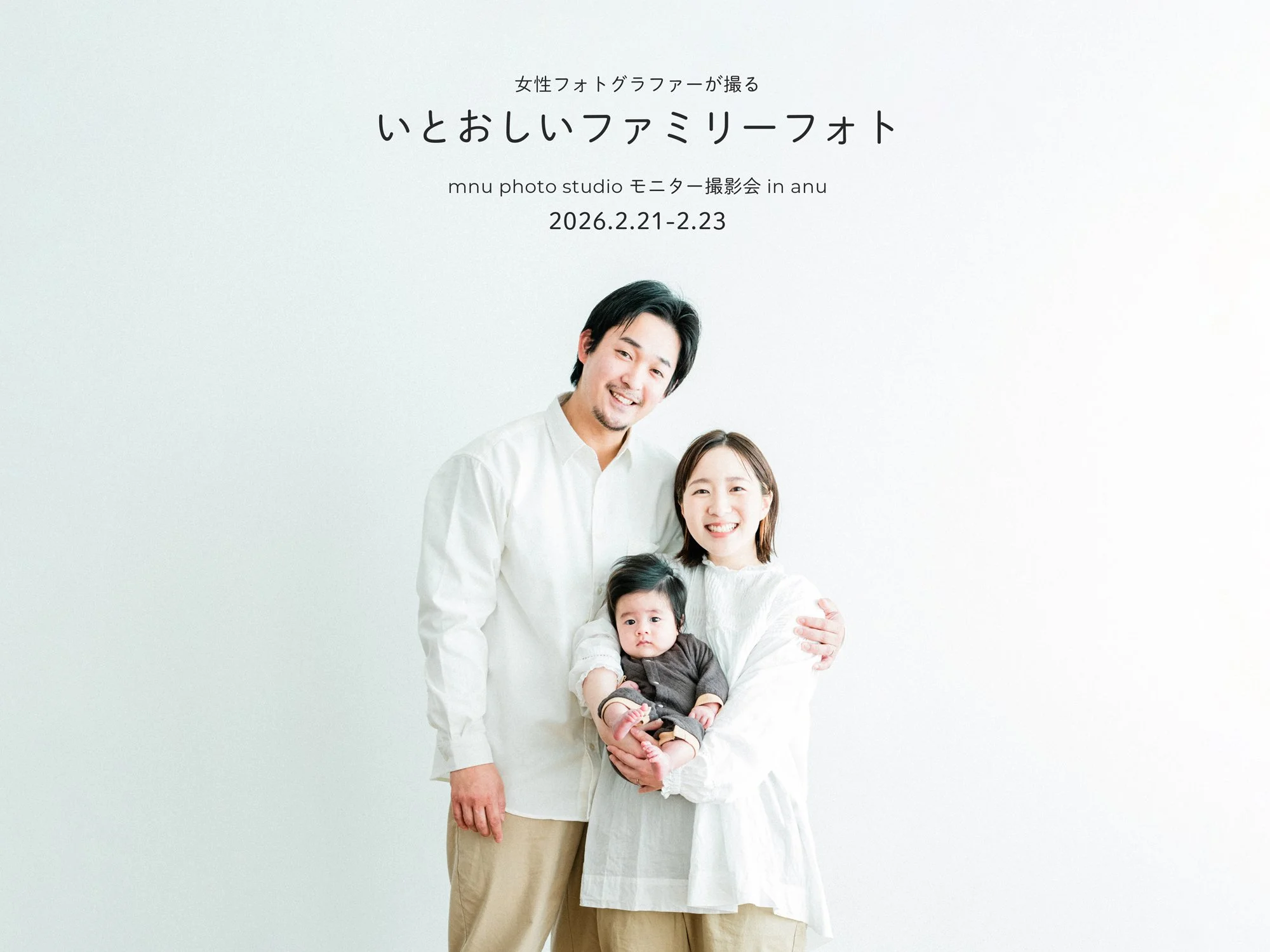 家族写真を撮る女性フォトグラファーのポスター。笑顔の夫婦と赤ちゃんが白い背景に映されている。