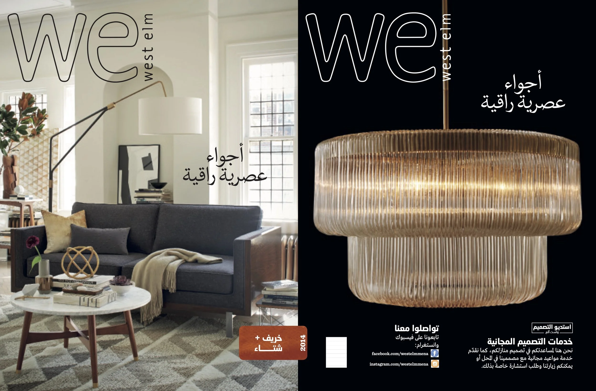 west-elm-arabic-catalog-design.jpg West Elm’s first Arabic-language catalog, designed by Sangeetha Kowsik to adapt the brand’s visual identity for an Arabic-reading Middle Eastern audience.