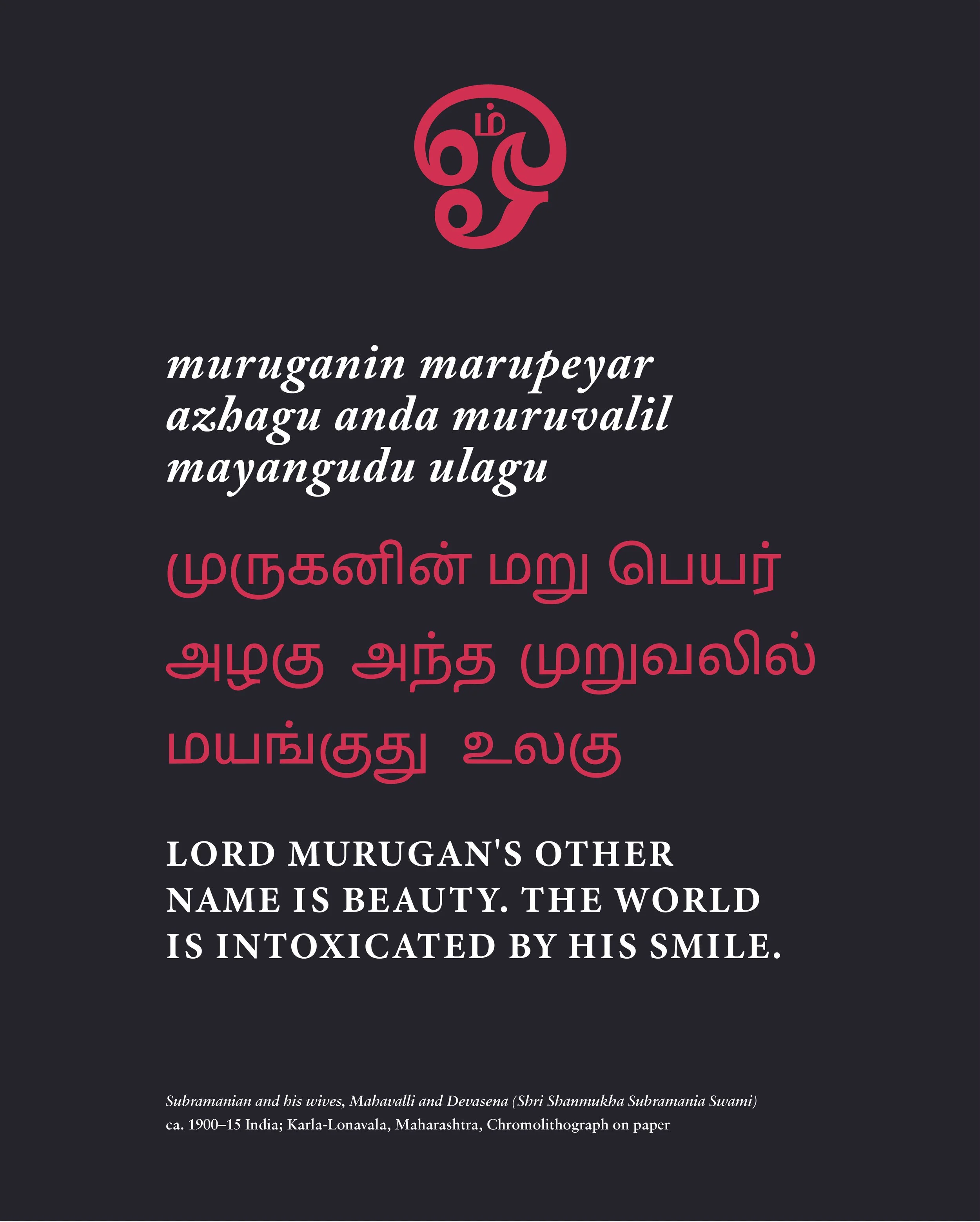 Household Gods Muruga Tamil Typography.jpg