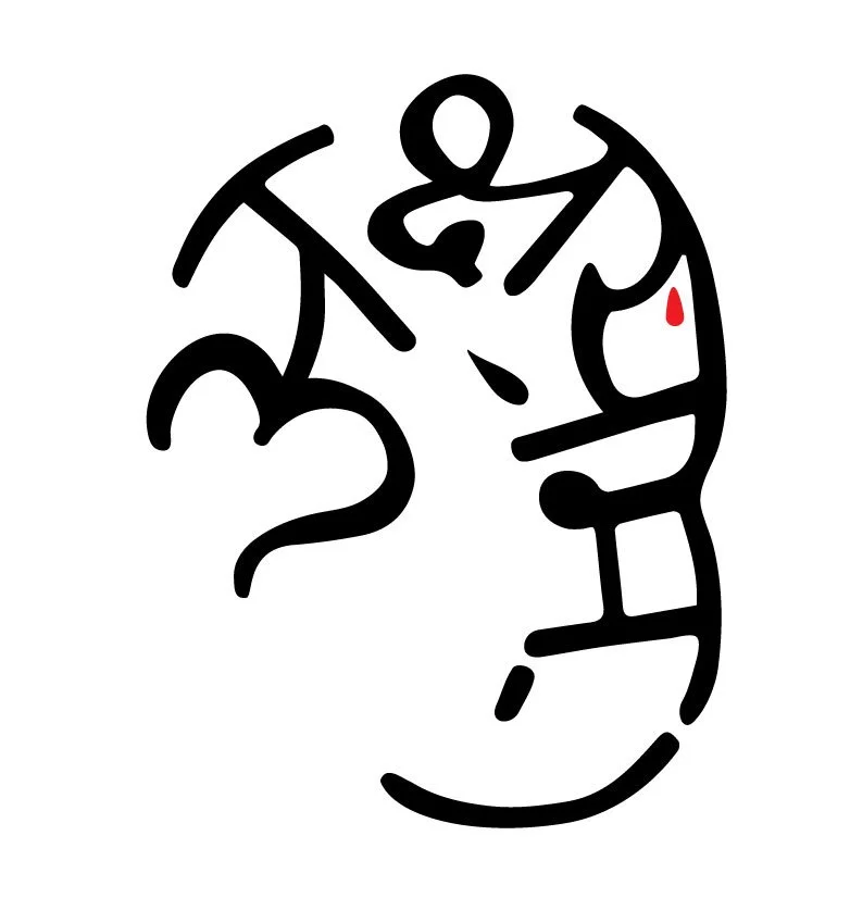 Custom Sanskrit calligraphy design for Akshayam by Ihsan Ishan Design, transforming Devanagari letterforms into a stylized Ganesha-inspired figure.
