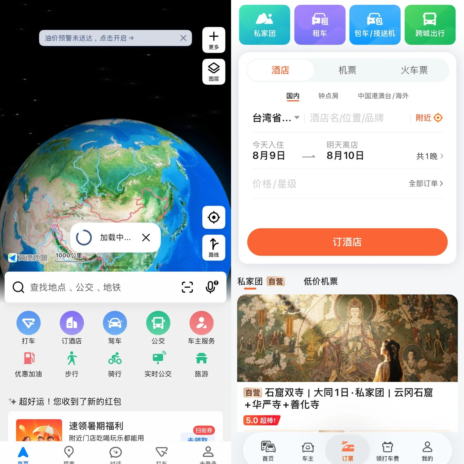 Amap Interface for best apps in China.