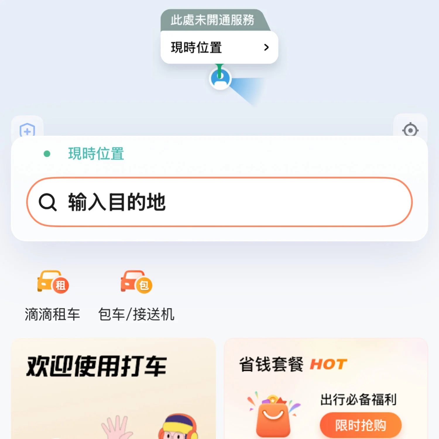 Didi Interface for best apps in China.