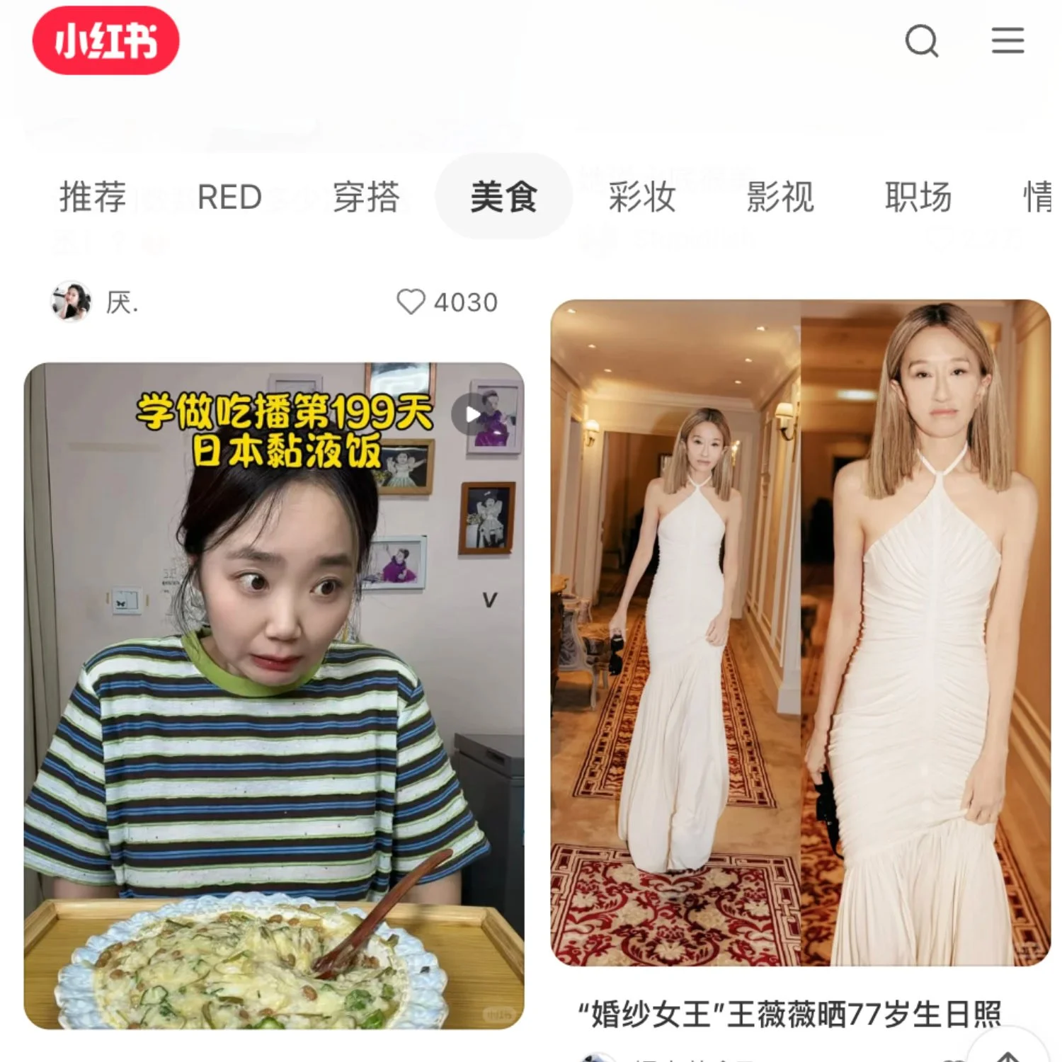 Xiaohongshu Interface for best apps in China.