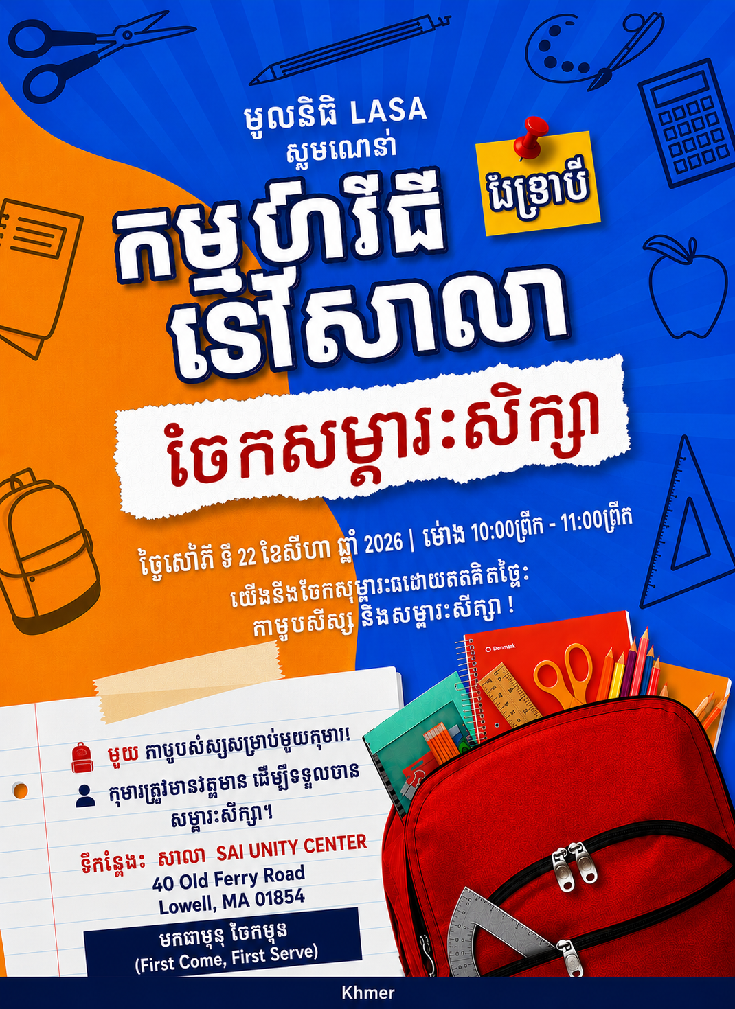 BackpackDrive-Khmer.png