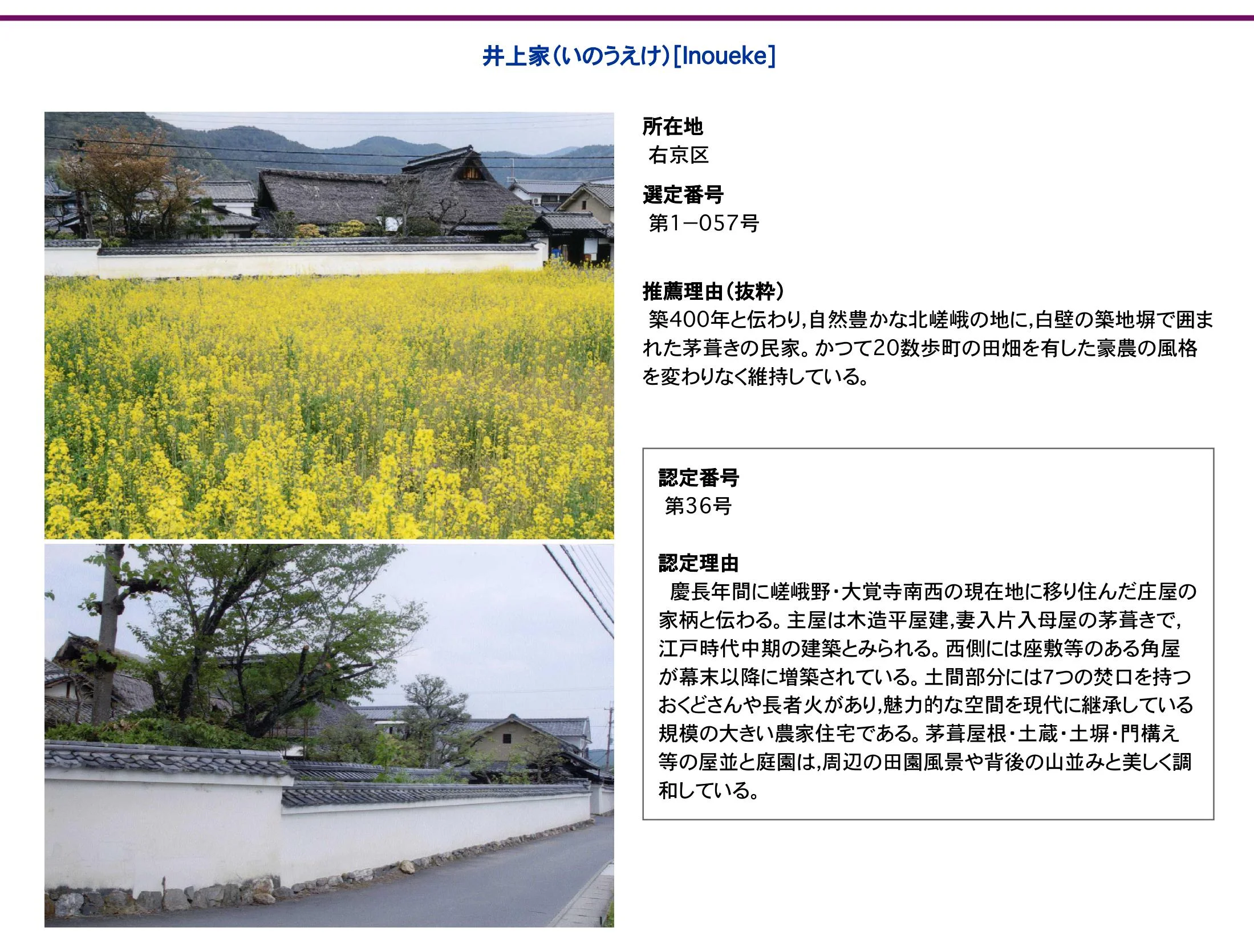 京都市文化市民局の京都を彩る建物や庭園の認定補助金を活用させていただきました　