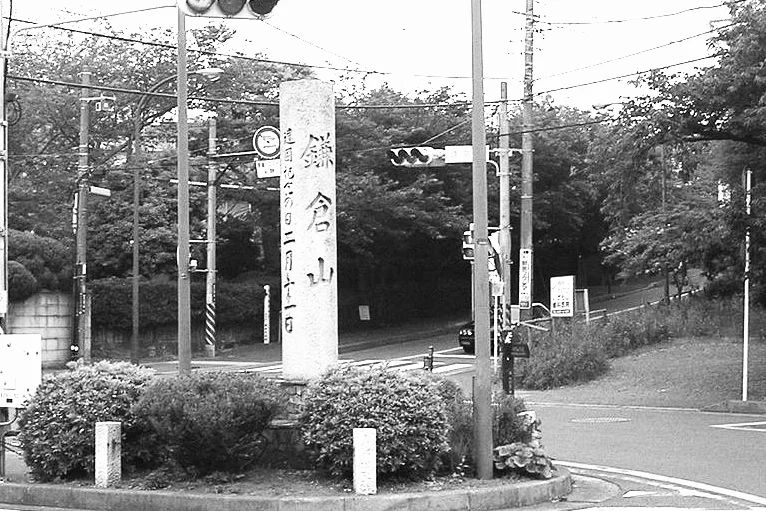 鎌倉山ロータリー