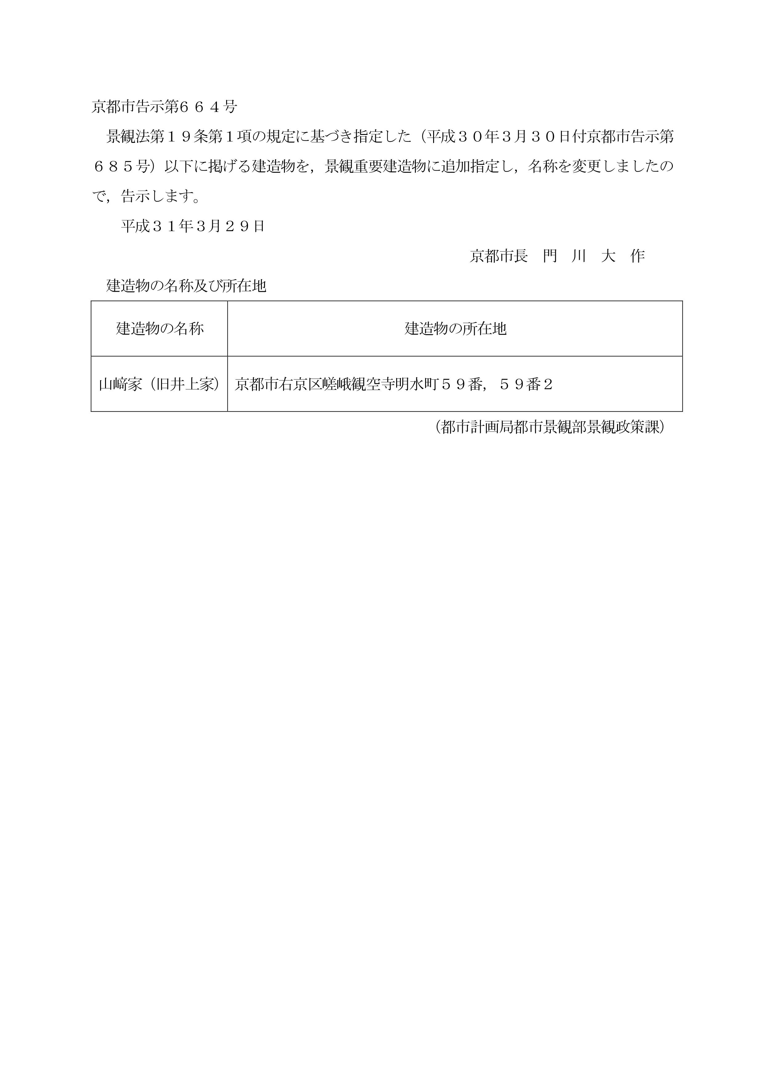 山﨑家指定告示.jpeg