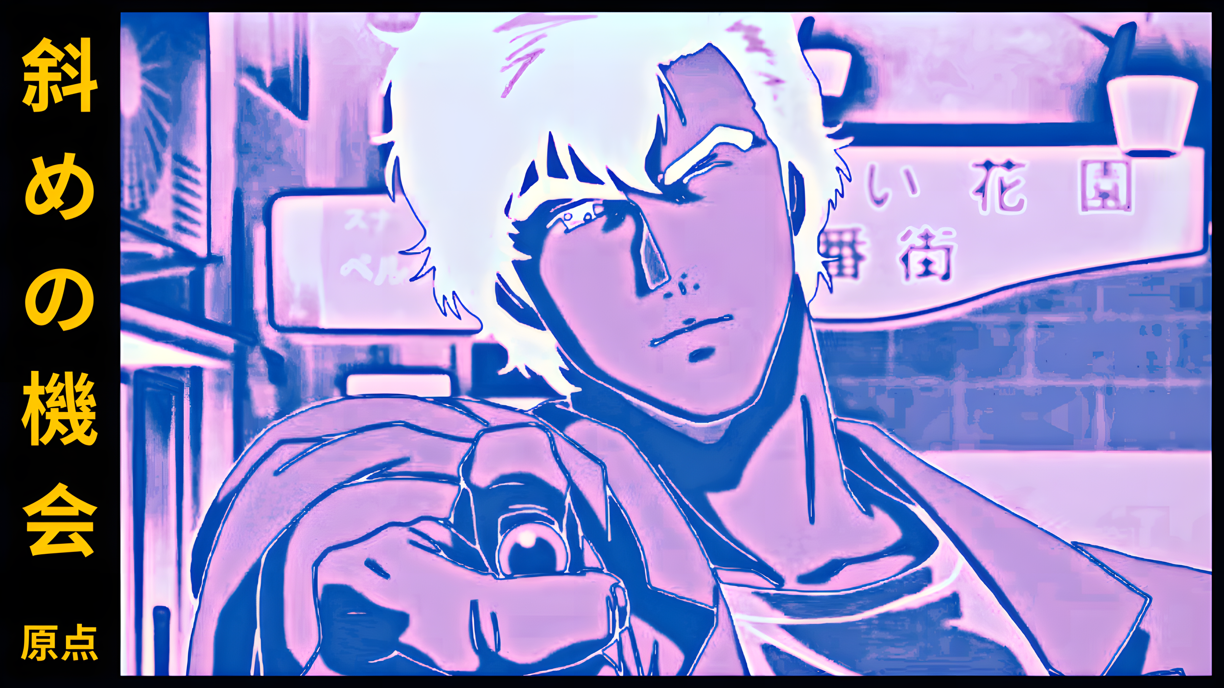 Oblique Occassions - 原点_Nero AI_Photo_x4.png