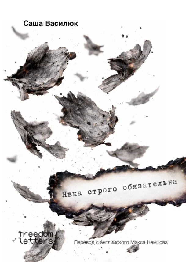 Russian edition Your Presence Is Mandatory