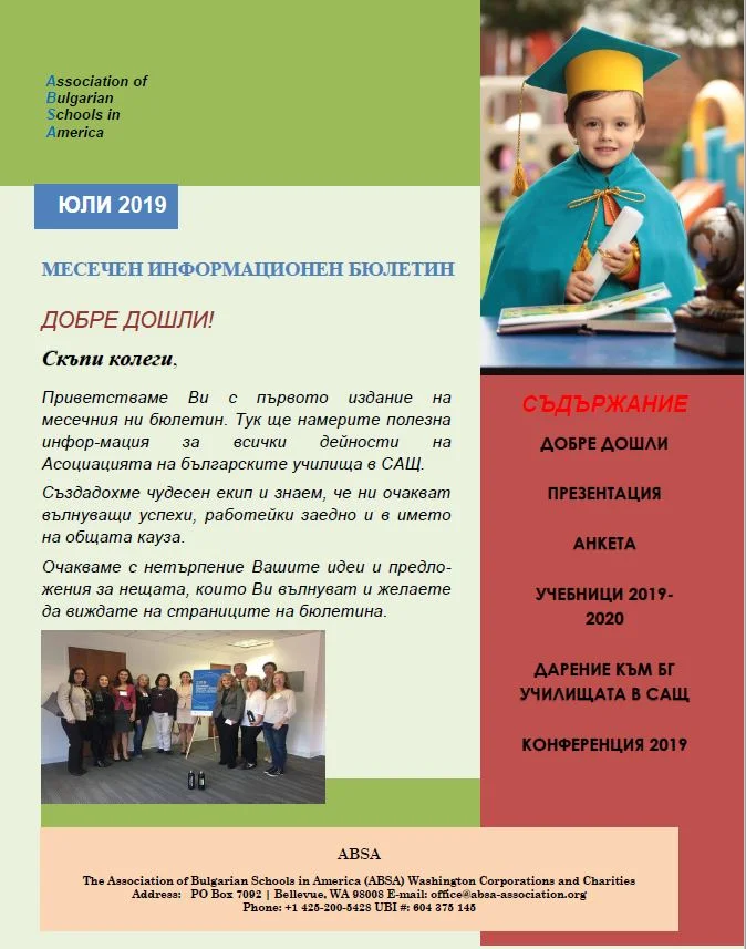 месечен бюлетин, снимка.JPG