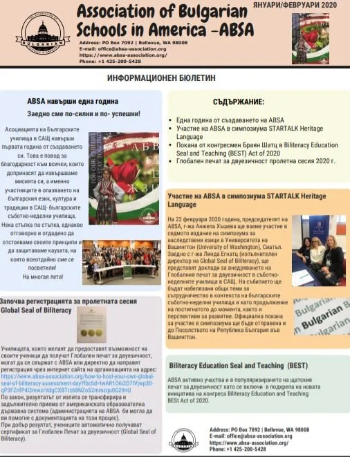 бюлетин 4_януари_февруари 2020_снимка.JPG