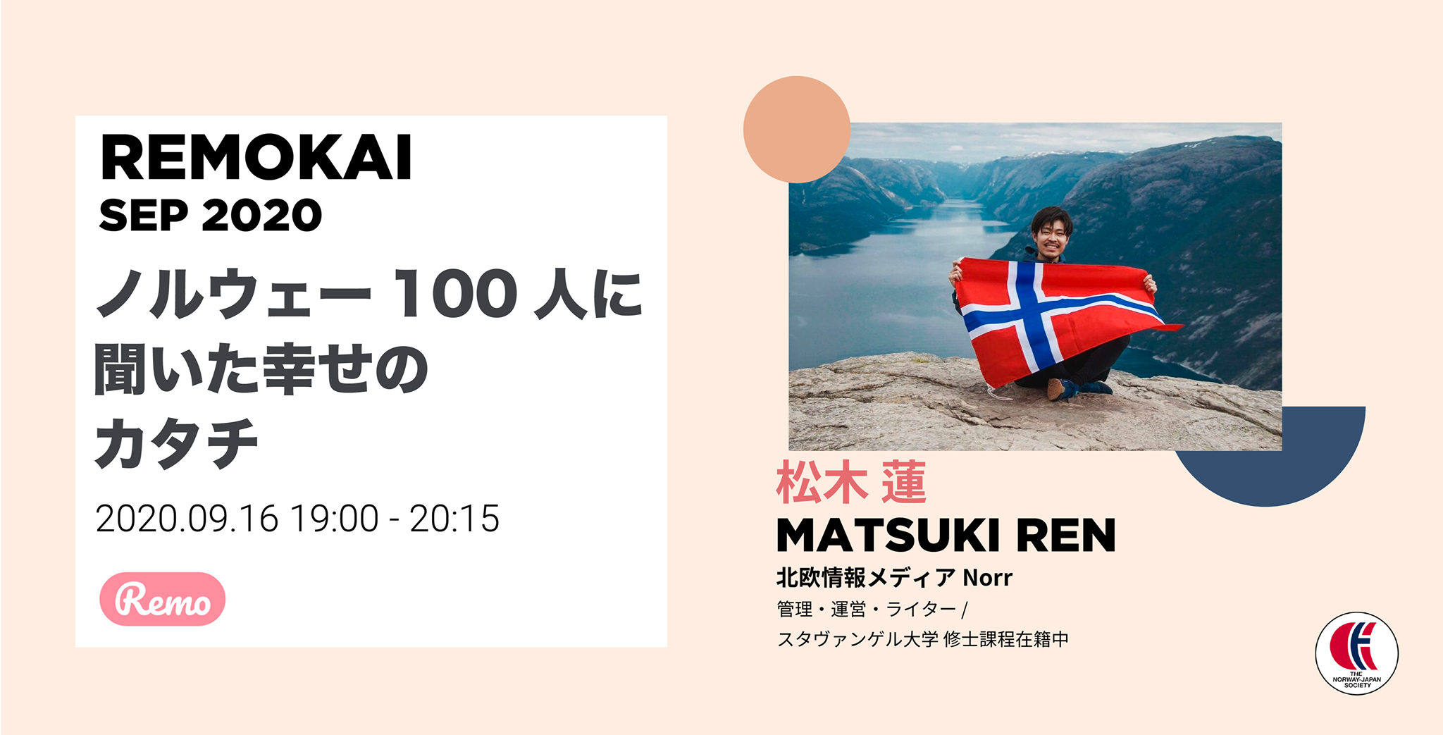 🇳🇴NJS🇯🇵 Remo-Kai・リモ会【September・9月】
