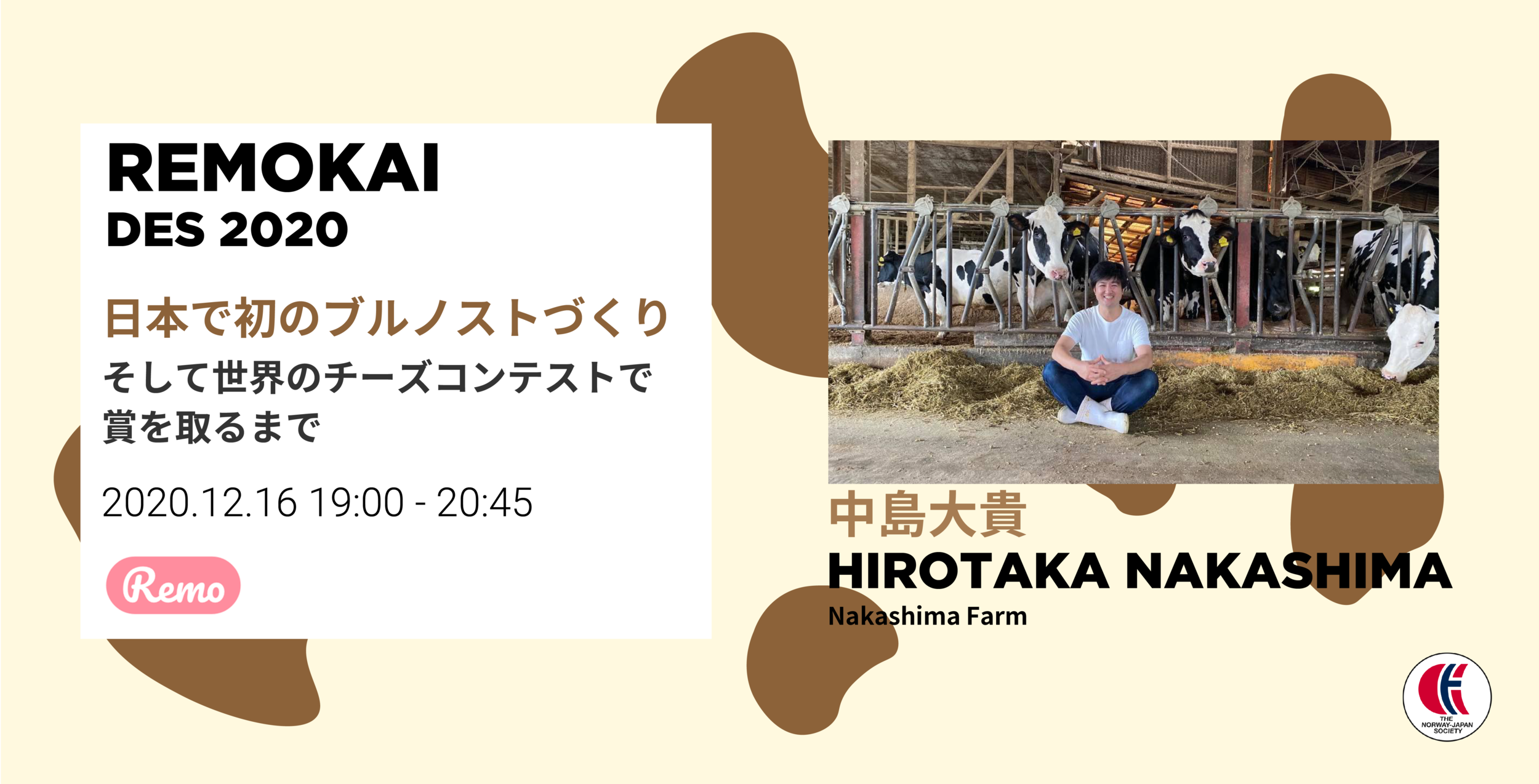 【December 16th】NJS Remo-Kai・リモ会:『日本で初のブルノストづくり。そして世界のチーズコンテストで賞を取るまで』