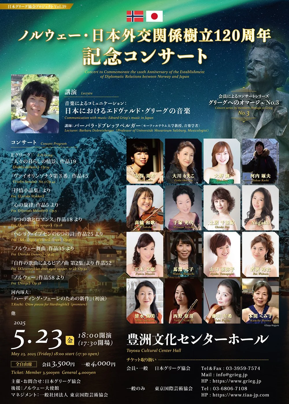 【May 23th】日本グリーグ協会コンサートのご案内 Announcement: "Grieg's Homage No. 3" by the Grieg Society of Japan  