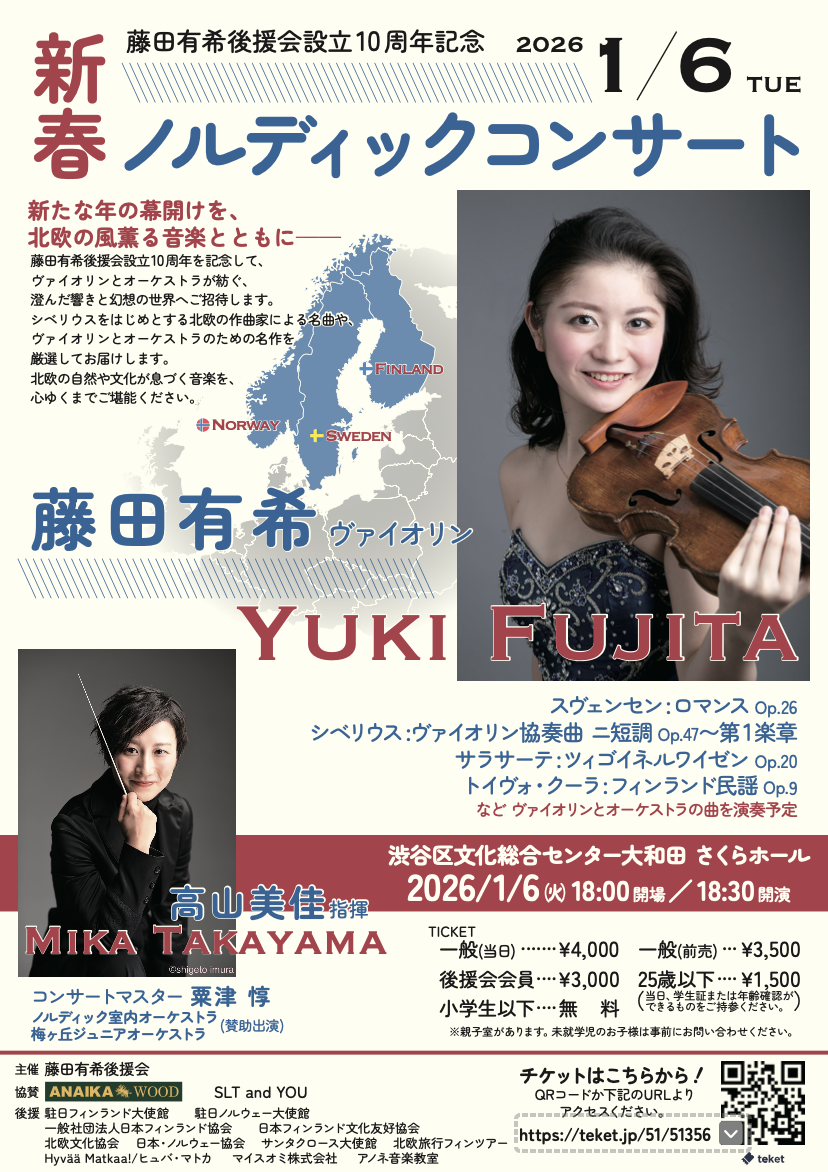 【後援イベントのご案内/Sponsored Event Information】新春ノルディックコンサート New Year Nordic Concert