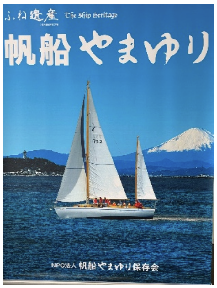 【Report】第２３回　ノルウェー　フレンドシップ　ヨットレース観戦　（江の島）    The 23rd Norway Friendship Yacht Race (at Enoshima)