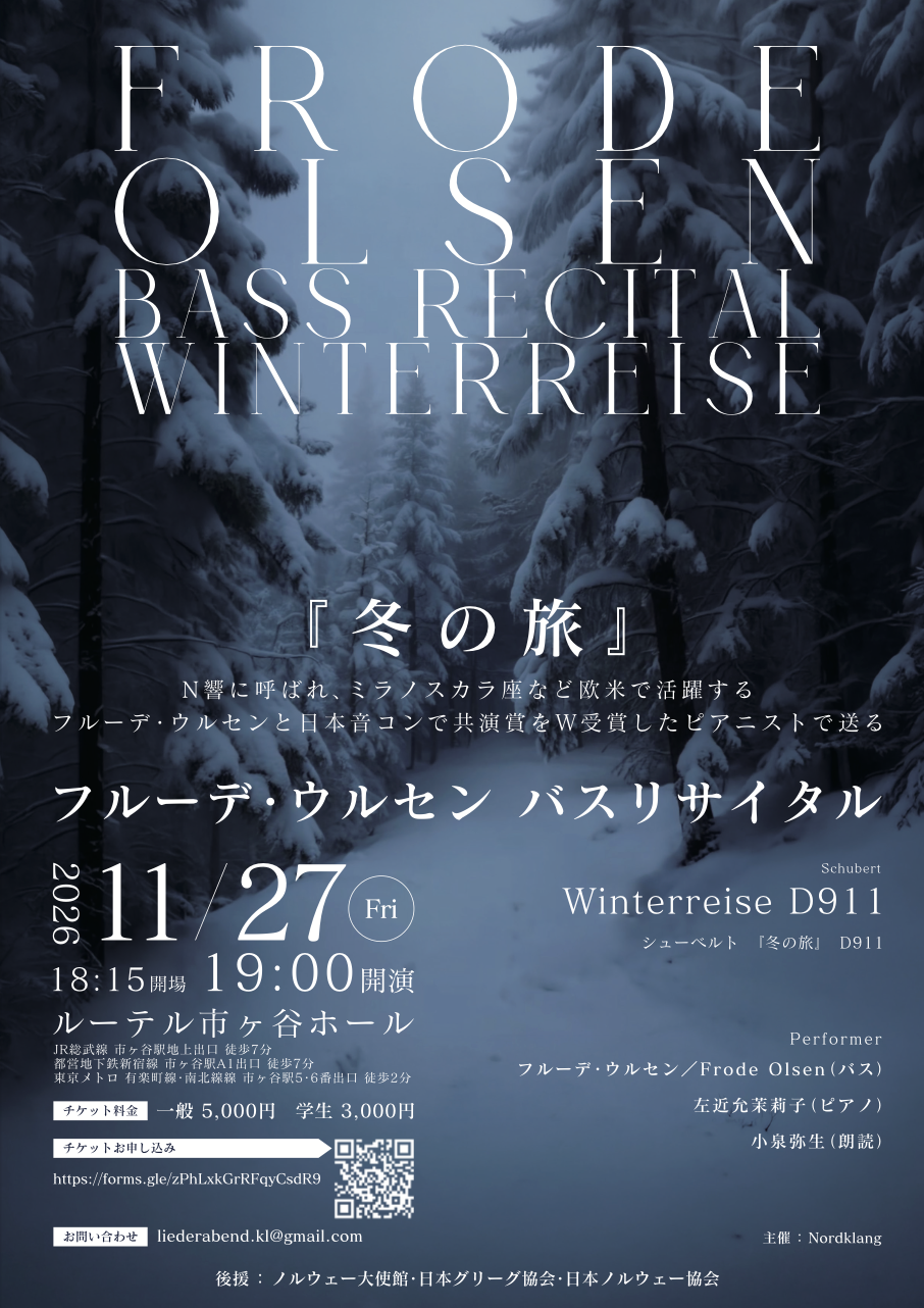 【NJS後援 / Supported by NJS】フルーデ・ウルセン バスリサイタル「冬の旅」 Frode Olsen Bass Recital – Winterreise
