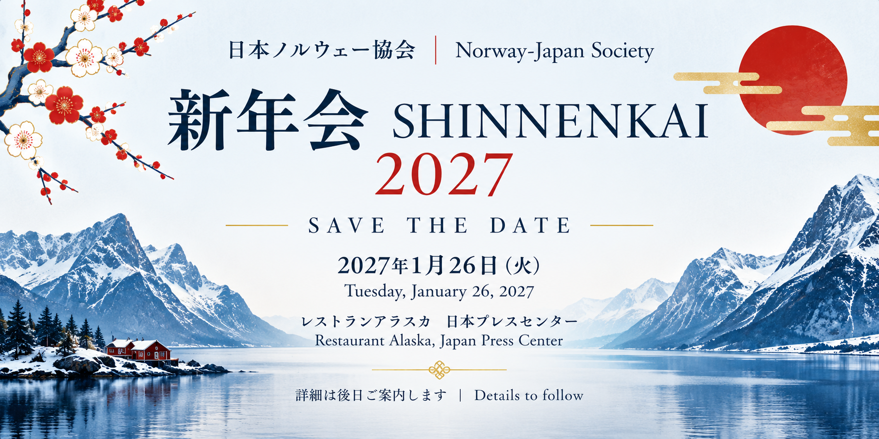 【NJS Event】Save the Date｜日本ノルウェー協会 新年会 2027