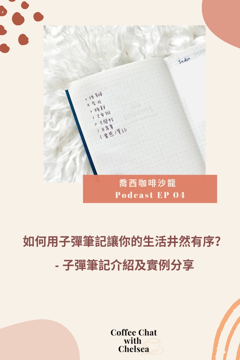 如何用子彈筆記讓你的生活井然有序 子彈筆記介紹及實例分享 Creative Guide 如何用子彈筆記讓你的生活井然有序 子彈筆記介紹及實例分享 Creative Guide