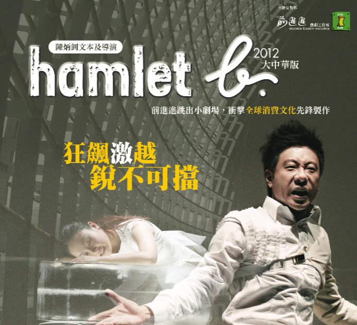 hamlet b. (2012)