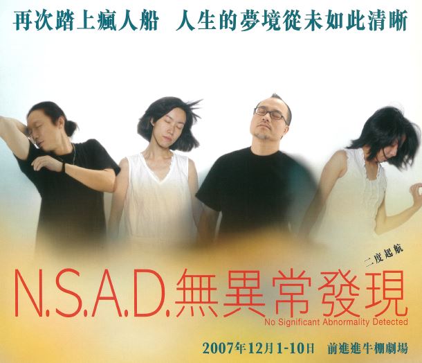 N.S.A.D.無異常發現 (二度起航) (2007)