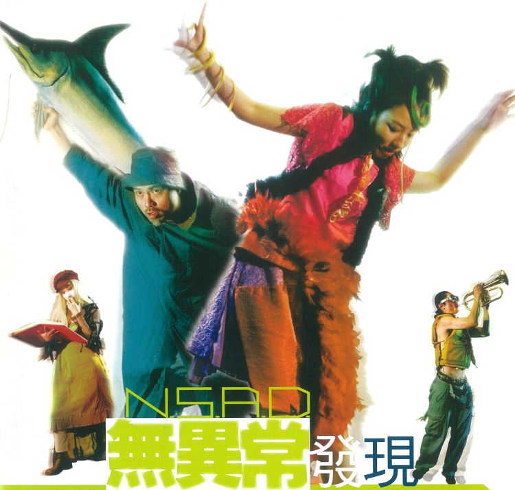 無異常發現 (澳門) (2006)