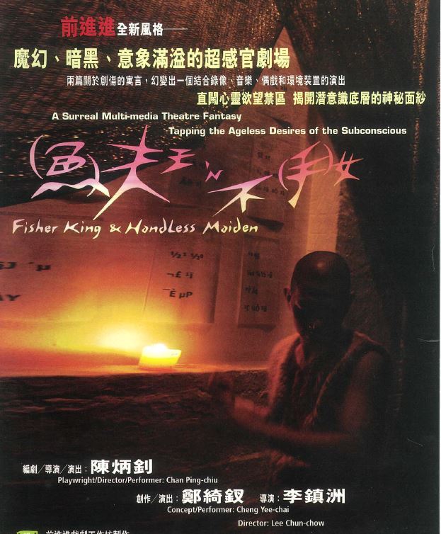 (魚)夫王'N不(手)女 (香港) (2004)