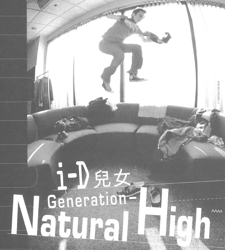 i-D兒女：Natural High (2001)