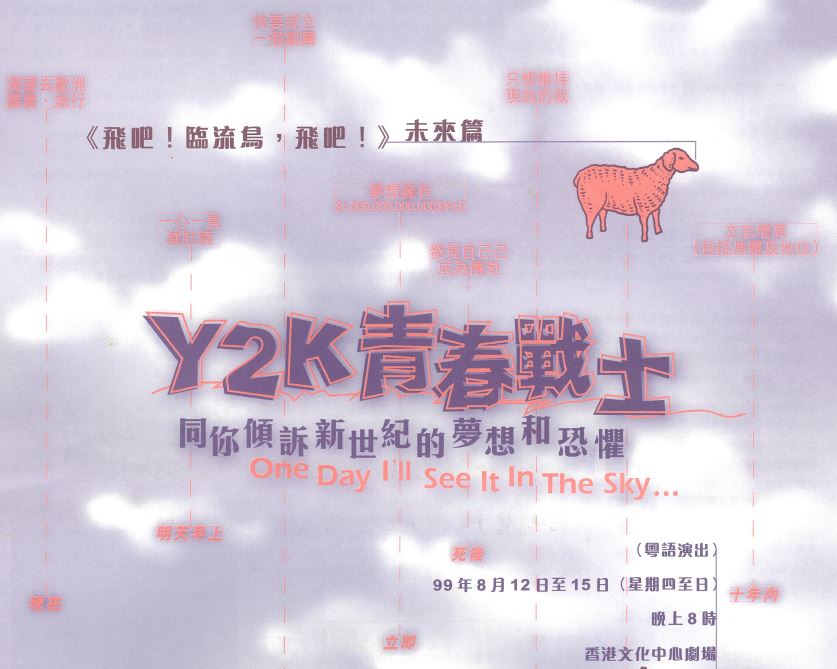 Y2K青春戰士 (1999)