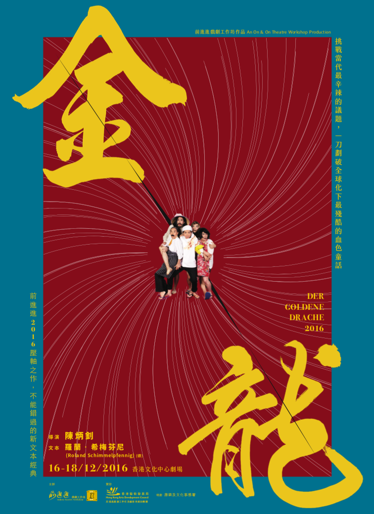 2016_3_金龍 (重演).png