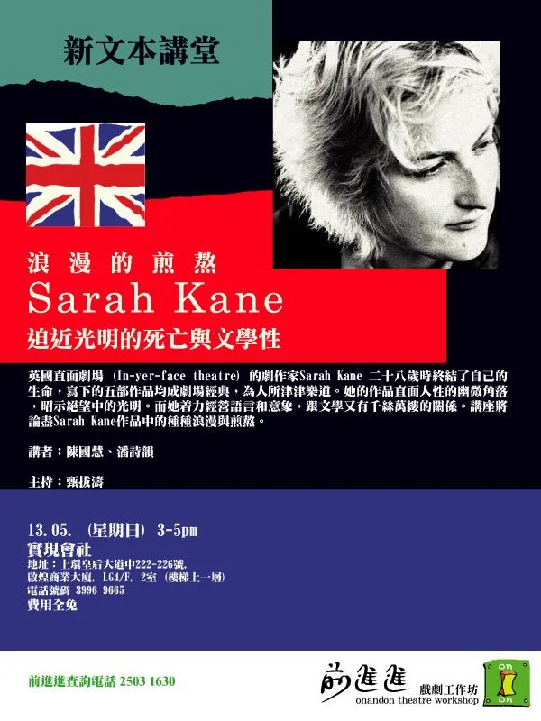 Sarah kane talk.jpg