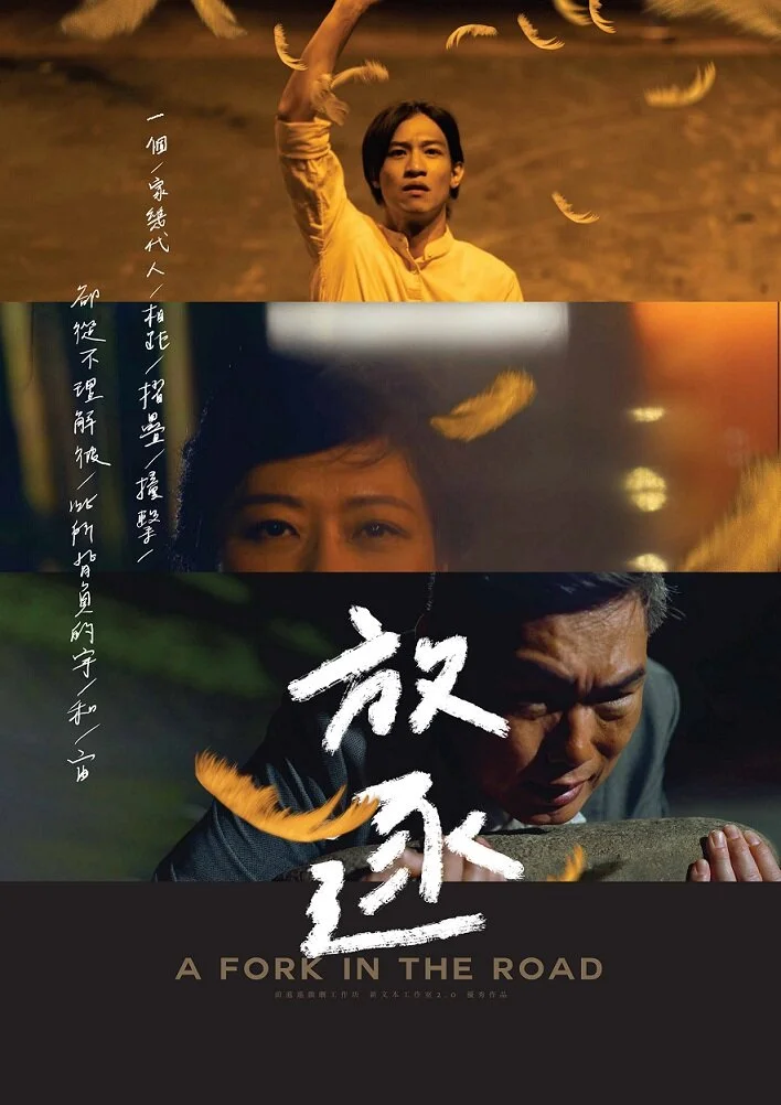 Copy of 《放逐》(2019)