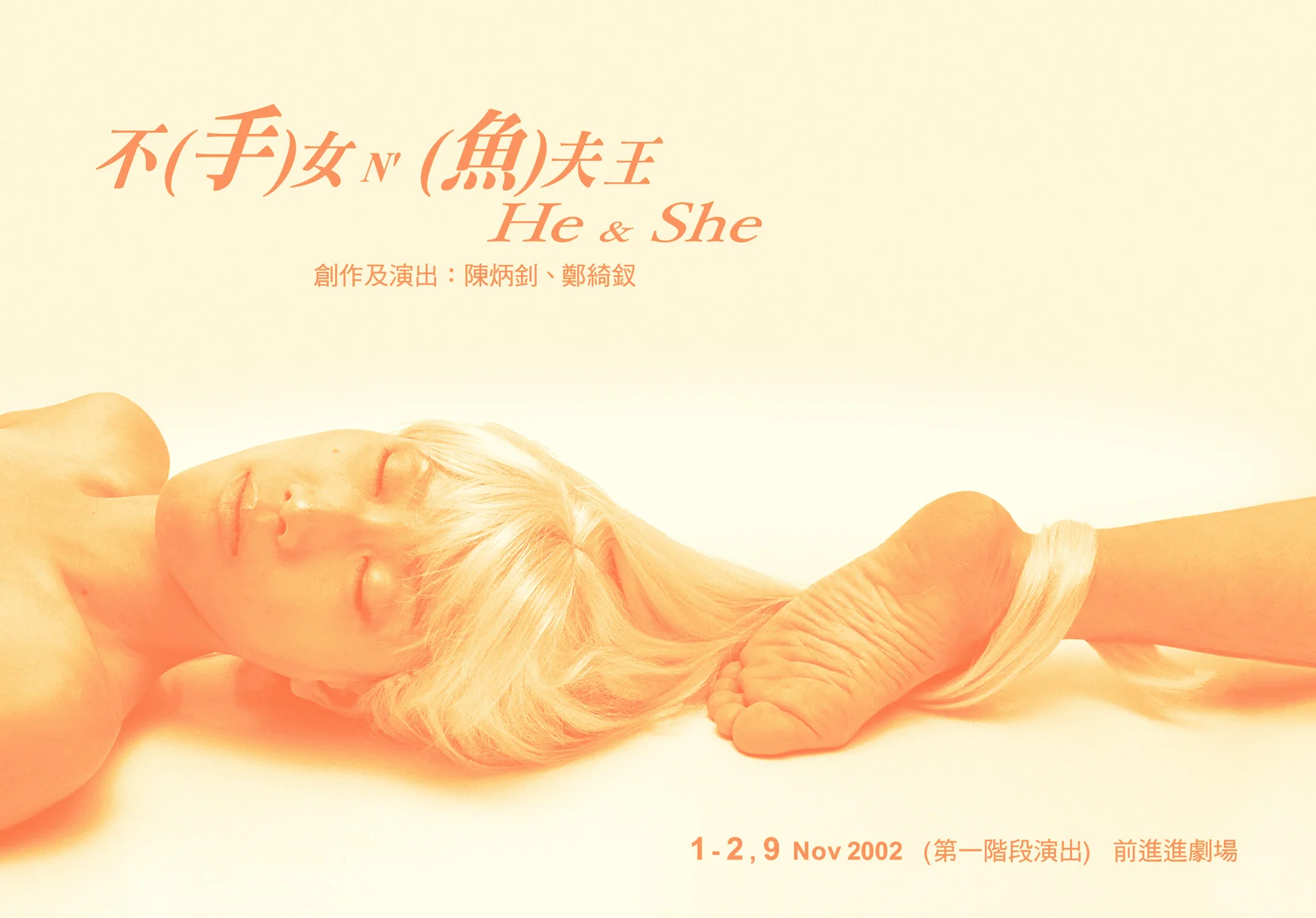 2002-he-n-she-cover.jpg