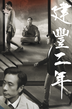 The Second Year of Jianfeng