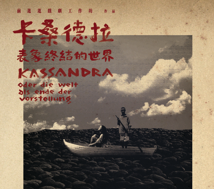 Kassandra oder die Welt als Ende der Vorstellung