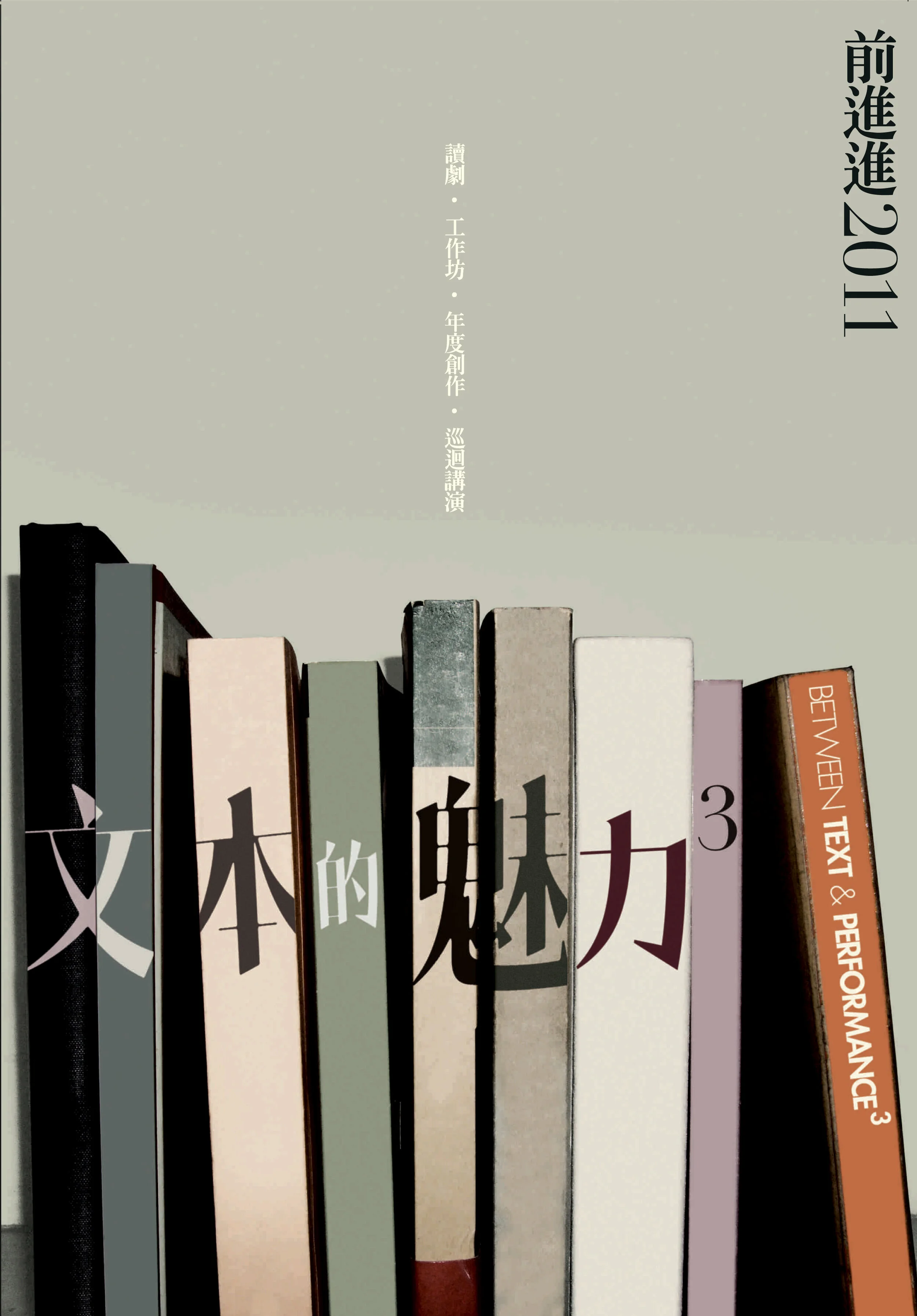 [Between Text &amp; Performance 3] Play-Reading Salon: Attempts on Her Life / The Eleventh Capital