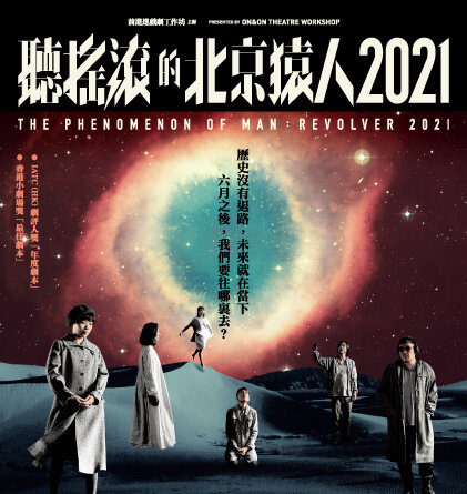 聽搖滾的北京猿人2021 (2020) 
