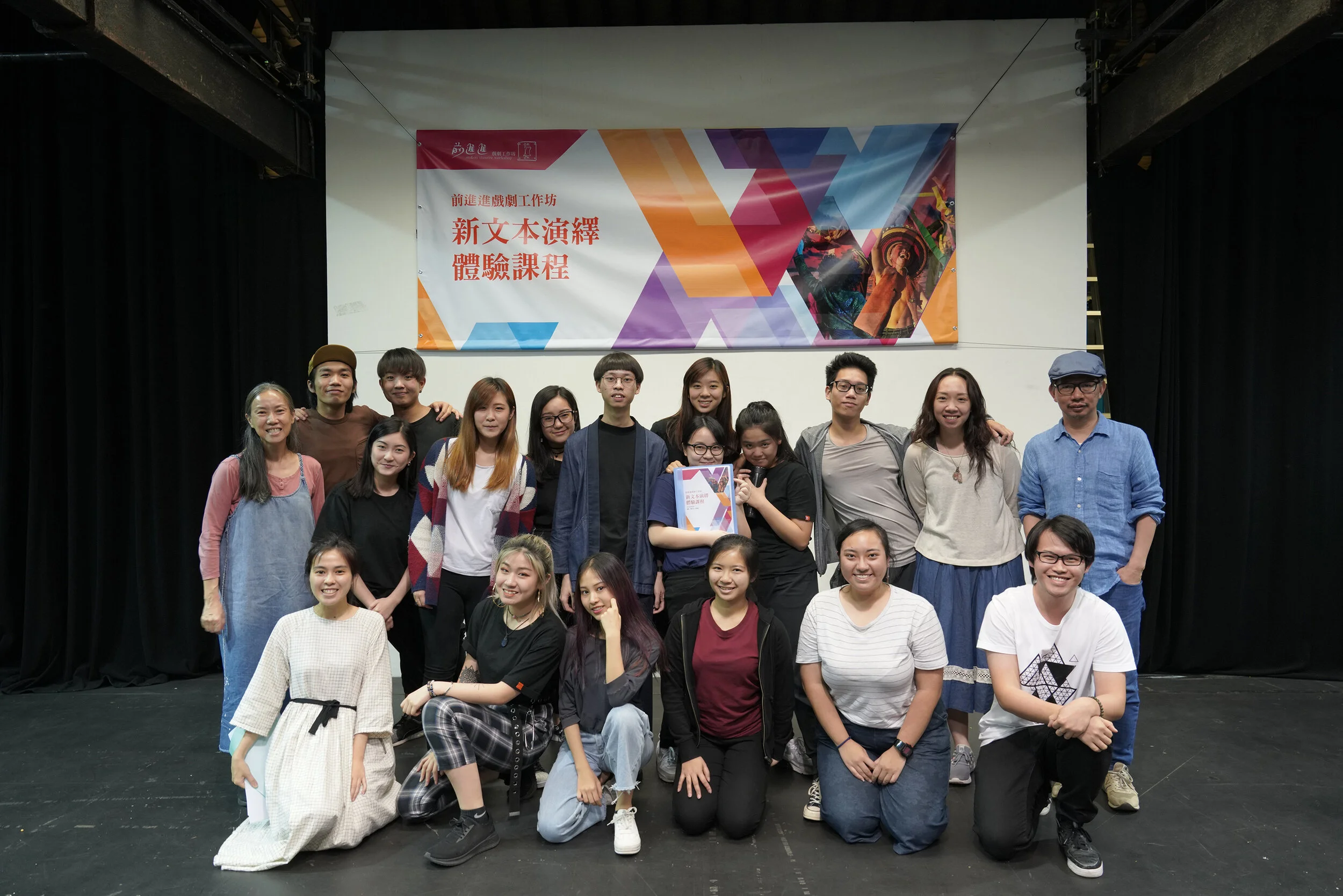 新文本演繹體驗課程 