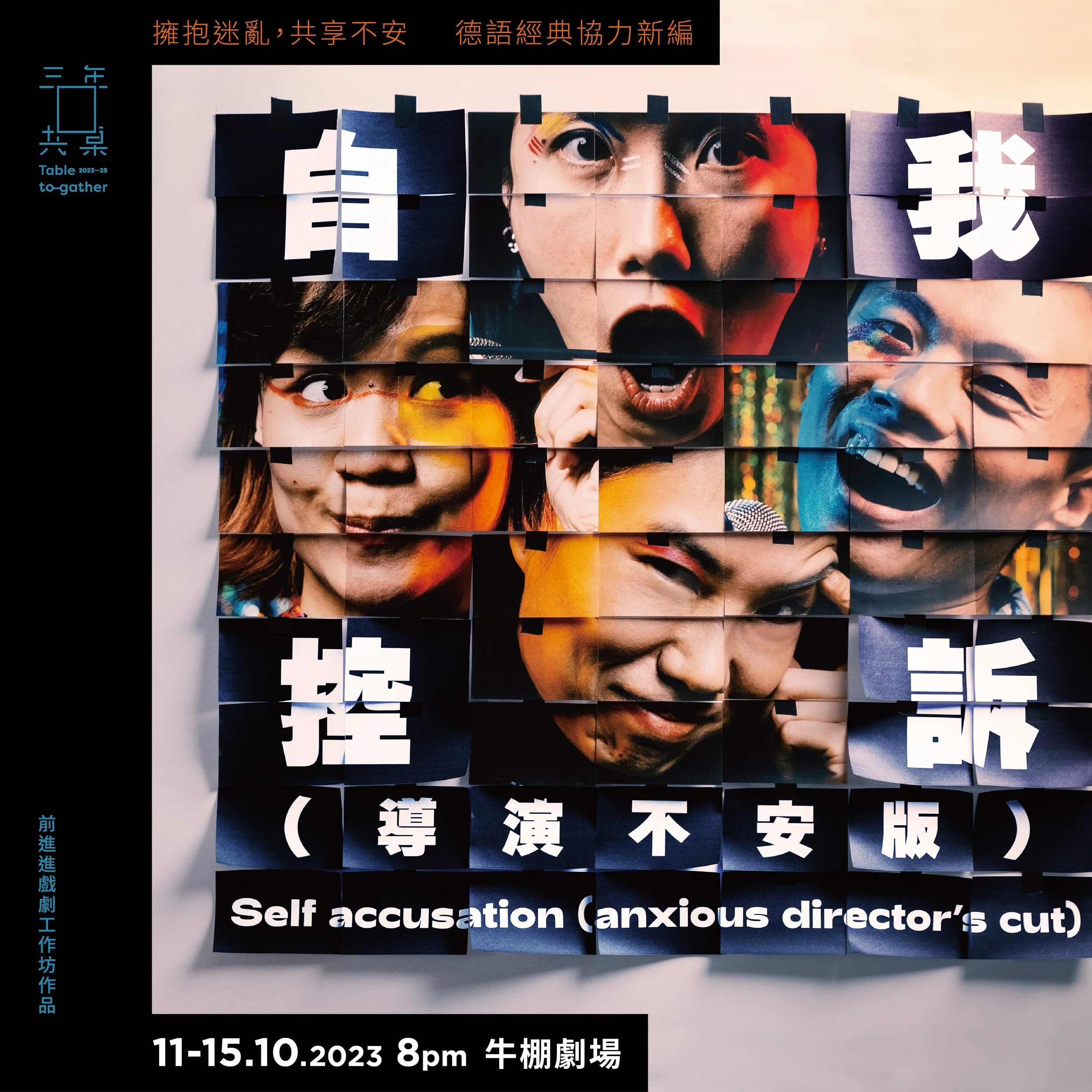 [Table To-gather] Self Accusation (anxious director’s cut)