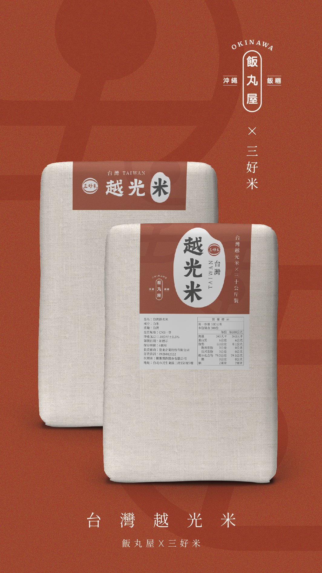 飯丸屋專用標籤-04.jpg