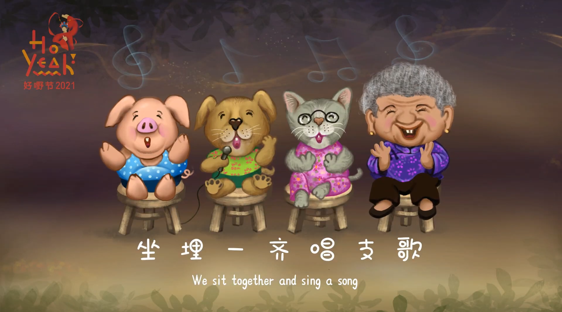 Ho Yeah Festival 2021 Theme Song - 排排坐 (Let’s sit in a row and eat dumplings) Music Video!