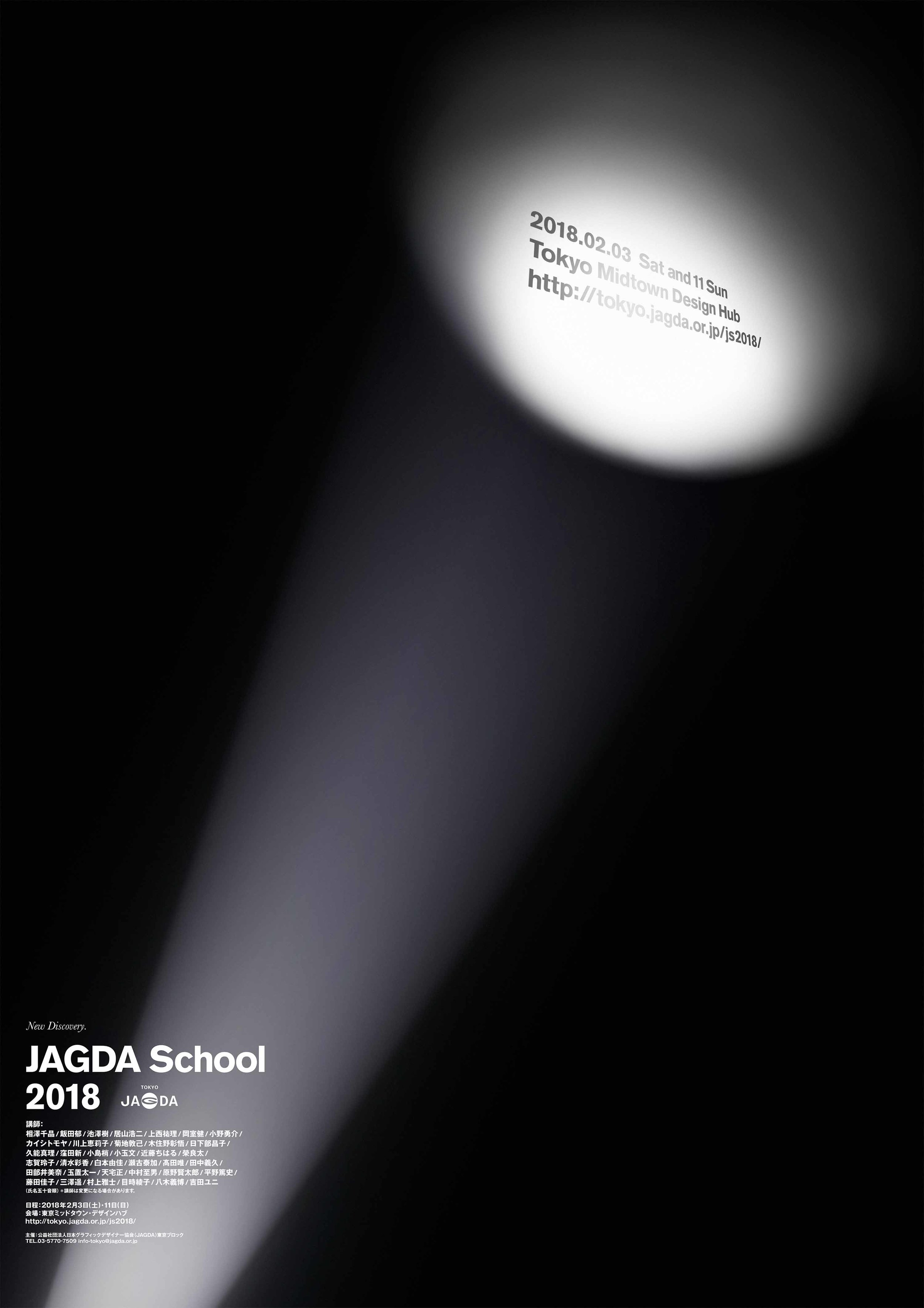 JAGDA school 2018_1129_1.jpg