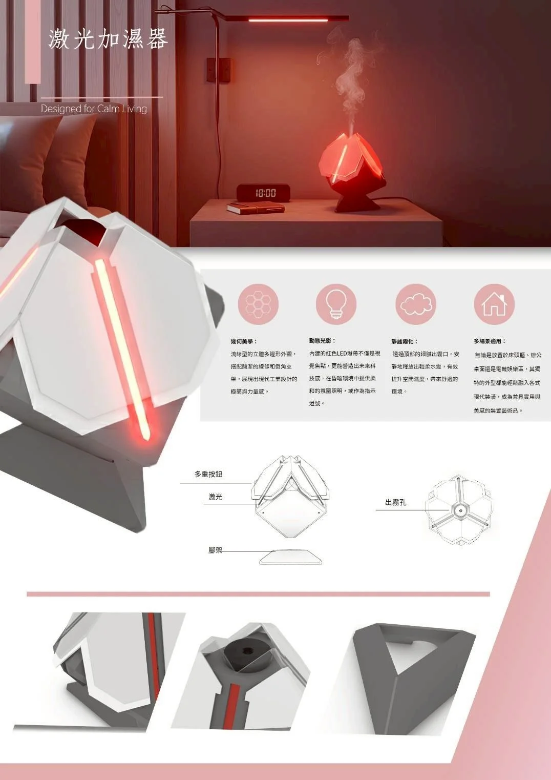 激光加濕器 / 曾子益