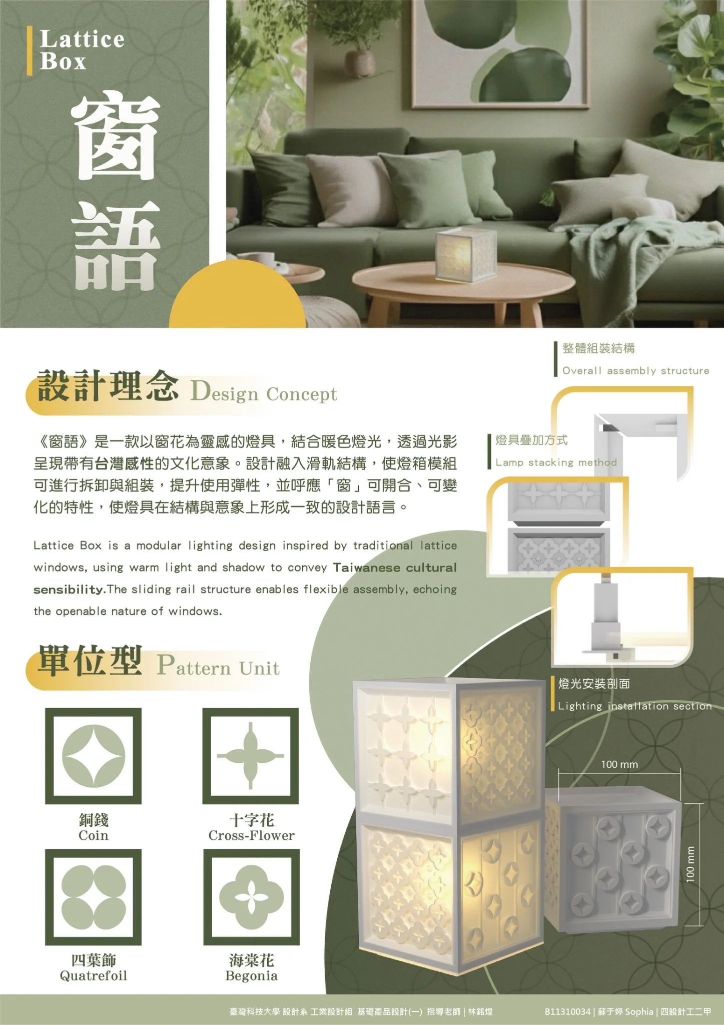 Lattice Box / 蘇于婷