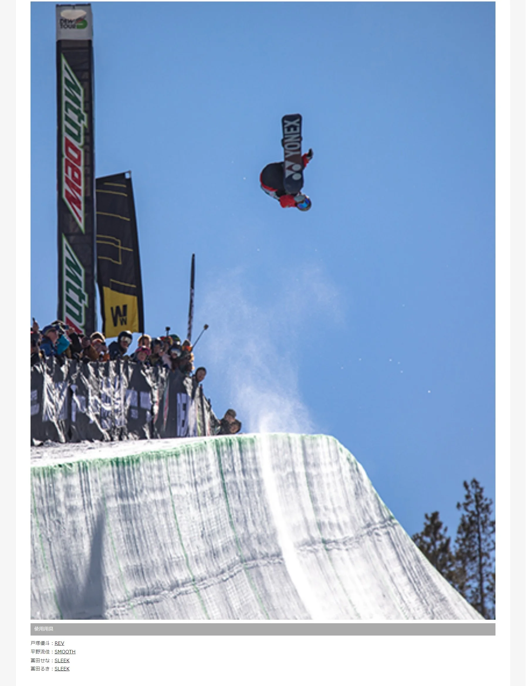 DEW TOUR 2021　戸塚優斗が今季初優勝、平野流佳は3位入賞！　｜NEWS ニュース _ SNOWBOARDS スノーボード _ ヨネックス(YONEX)-2.jpg