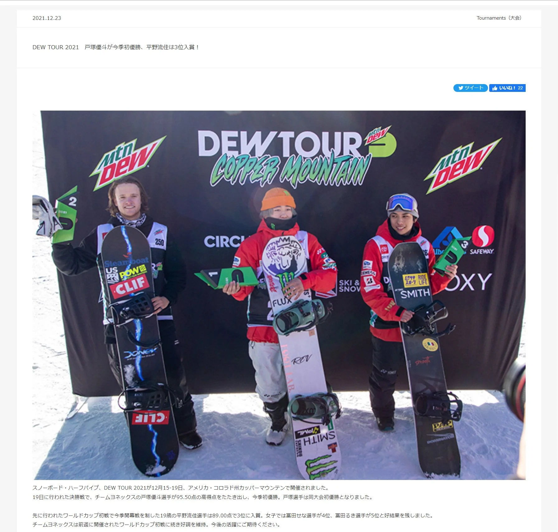 DEW TOUR 2021　戸塚優斗が今季初優勝、平野流佳は3位入賞！　｜NEWS ニュース _ SNOWBOARDS スノーボード _ ヨネックス(YONEX).jpg
