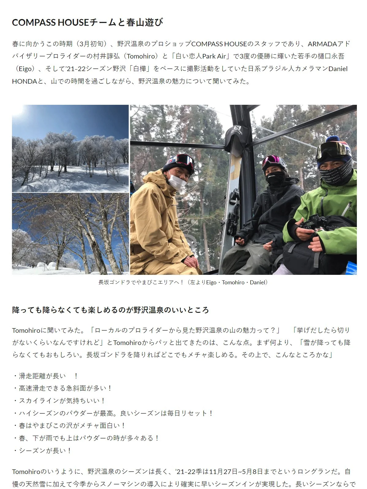 いよいよスタート！ 野沢温泉の春スキー｜春の地形はますます楽しい！ --2.jpg