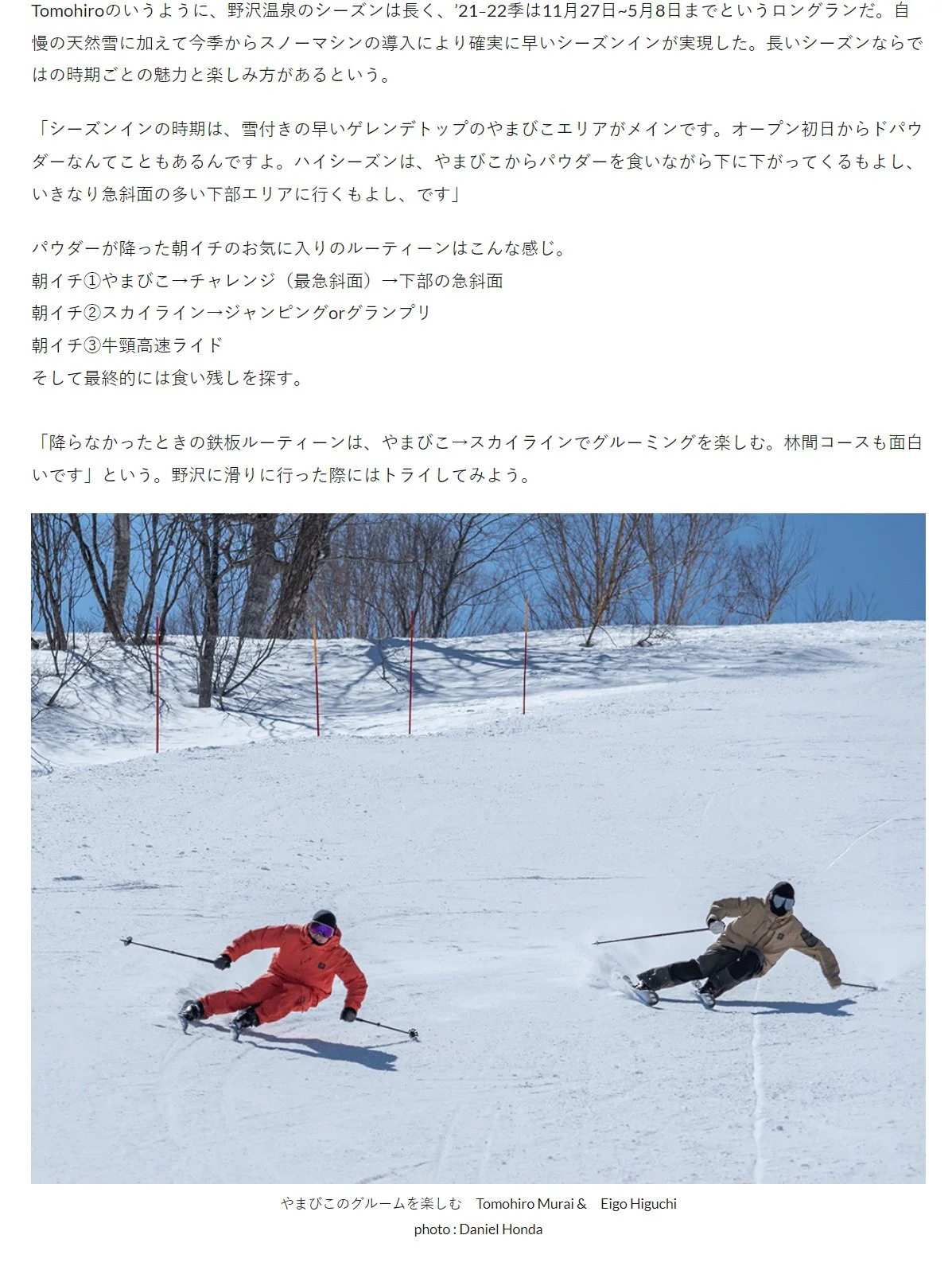 いよいよスタート！ 野沢温泉の春スキー｜春の地形はますます楽しい！ --3.jpg